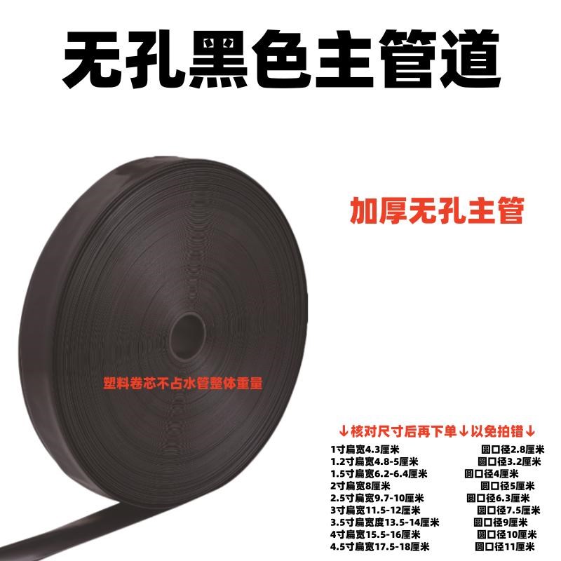 加厚黑 农用无孔加厚主管1u/2/3/4寸水带浇地灌溉滴灌喷灌水管软