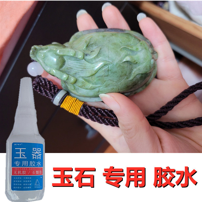 玉石专用胶水宝石固定破s裂修复透明无痕防水补缝粘断玉手镯强力