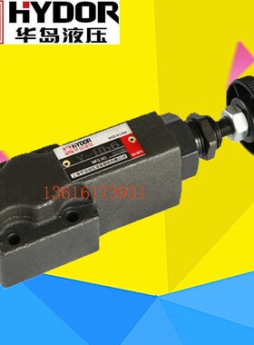 上海华岛直动式溢流阀Y-Has6 Y-Hb6 Y-Hc6 Y-Hd6调压阀远程控