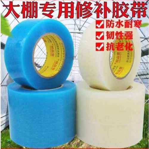 极速大卷50米大棚修补专用胶带篷布修补I胶带修复塑料薄膜PE修补