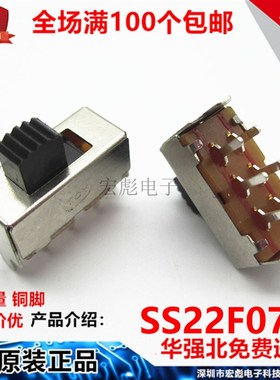 极速SS22F07 Gk3 G4 G5 G6 G7MM 拨动开关 6脚2档 立式 滑动开关