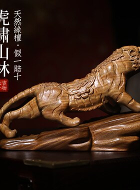 天然绿檀虎啸山林创意文玩生肖虎手把件家居装饰品桌面Z工艺品摆