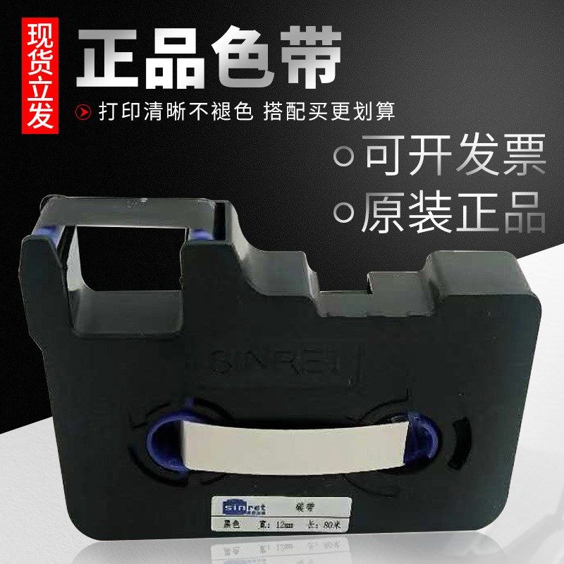 赛恩瑞德线号机TR80B色带T800 T900 凯标K碳带C-180E C-180T,办公设备/耗材/相关服务,碳带,淘宝优惠券,粉丝福利购,淘宝优惠卷