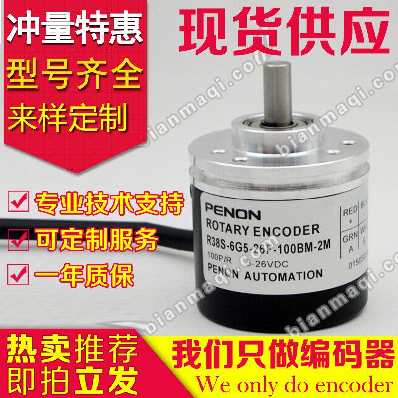 PENON倍能R38S-6G5-26F-100BM-2M编码器3M 5-2M4C-E L T-G05-360-