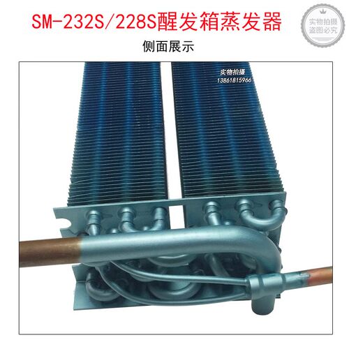 SM-232S醒发箱蒸发器SM-22I8S发酵箱蒸发器现货速发