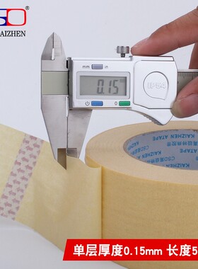 519美纹胶带 烤漆中高温美纹胶纸 喷漆遮蔽胶带1-2P-3-5C.M*50码