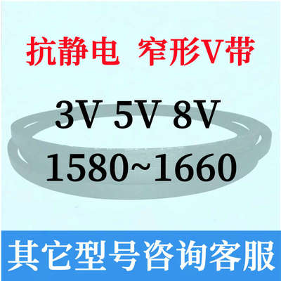 3V5V8V 1580 1590 1600 1610 1620 1630 164O0 1650 1660三角皮带