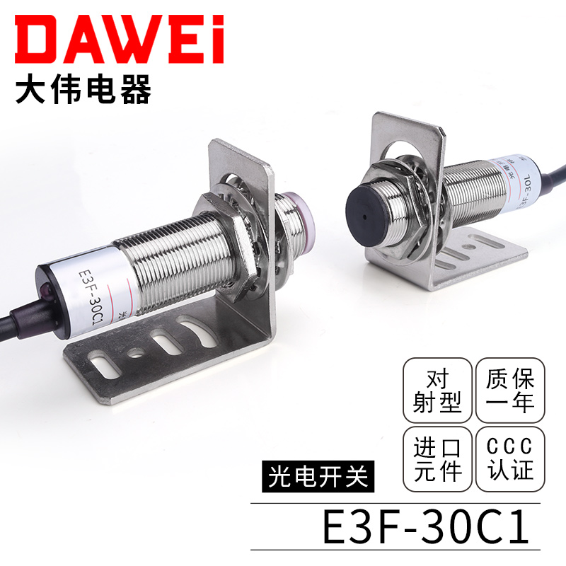 远距离激光对射光电开关E3pF-20C1/30L红外线直流三线24V传感器NP