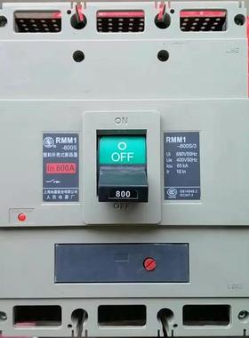 上海人民塑壳断路器RMM1-800S RMM1-800H 63K0A 700A 800A空气开