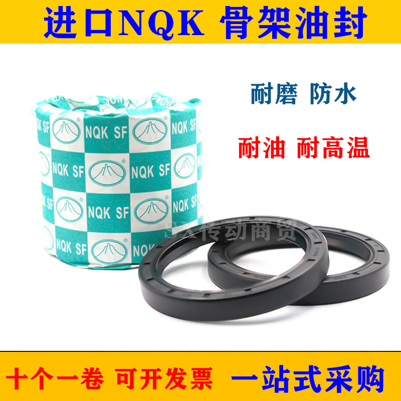 NQK TC骨架精品油封23*30 32 34 x35 36 37 38 39 40*5 6 7 8 9 1