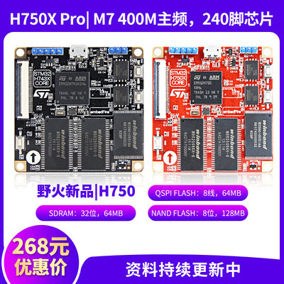 野火 STM32H750XB核心板 H743XI核心板 400M主频 M7 远超F7 F4 F1