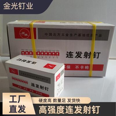 整箱瓦斯射钉连发加粗