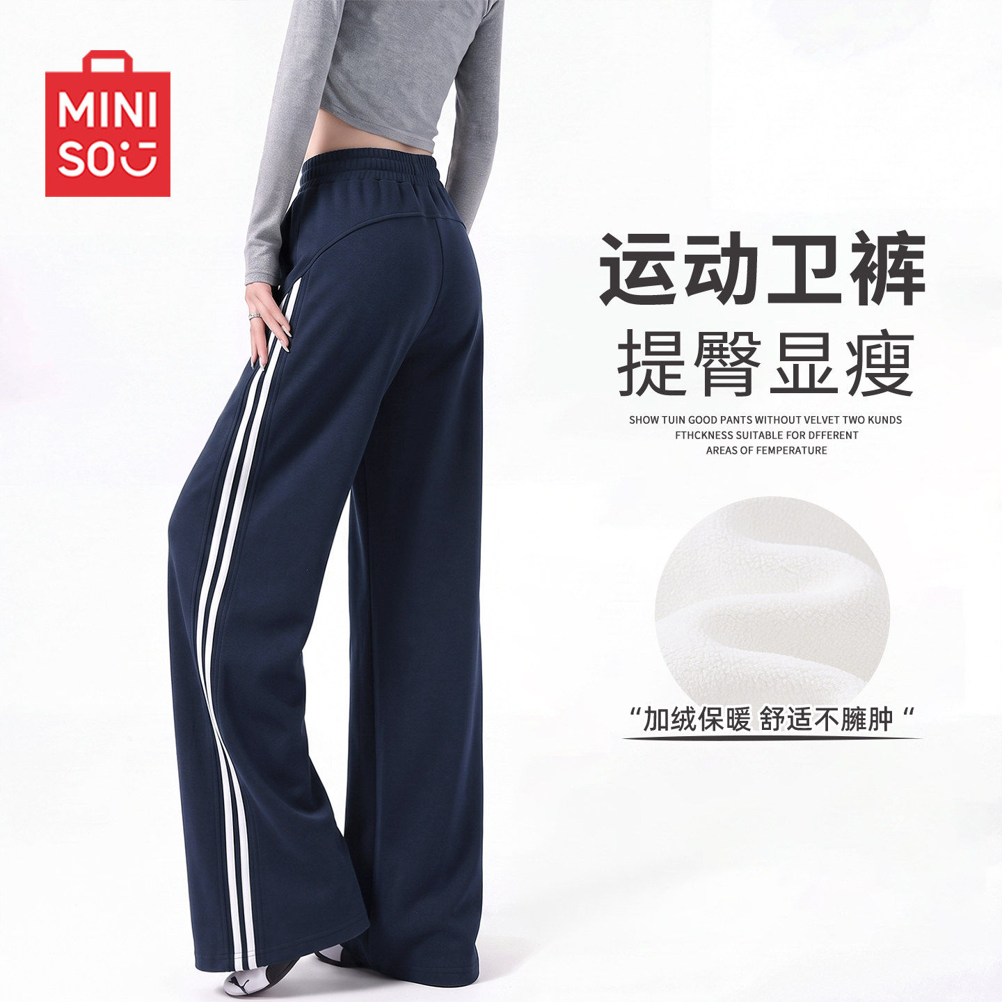 MINISO/名创优品加绒运动裤女冬季2026新款休闲裤条纹直筒卫裤子J