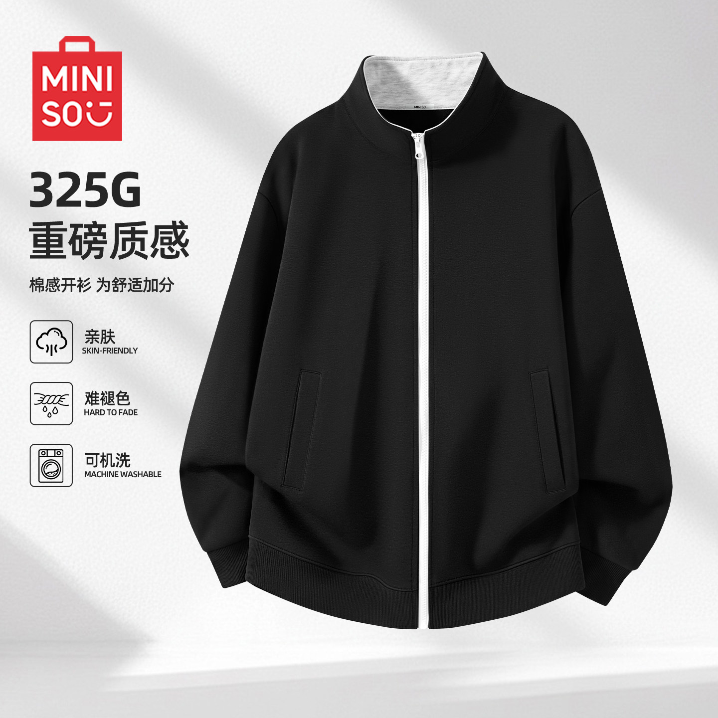 MINISO/名创优品黑色立领开衫卫衣男秋季美式休闲运动青少年外套Y
