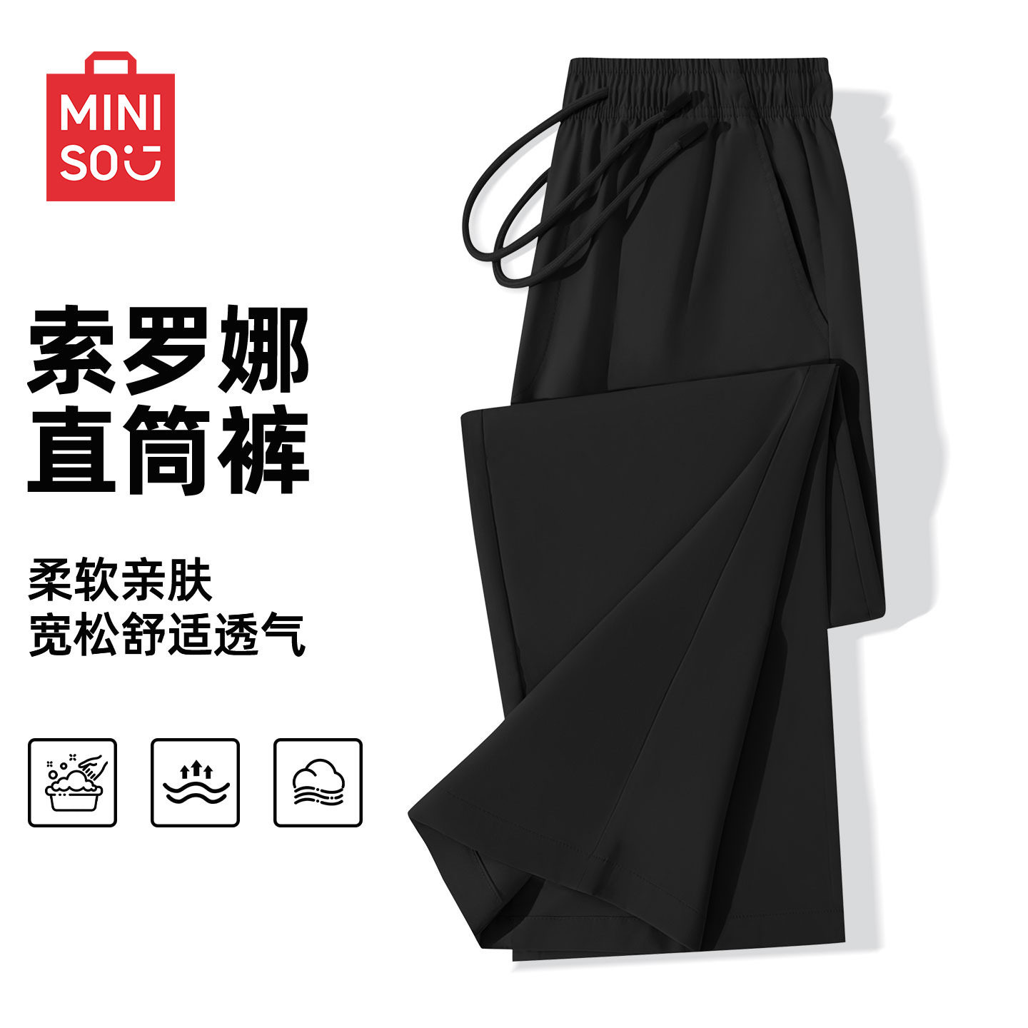 名创优品裤子男款2026新款夏款男士黑色索罗娜冰丝休闲运动裤男A