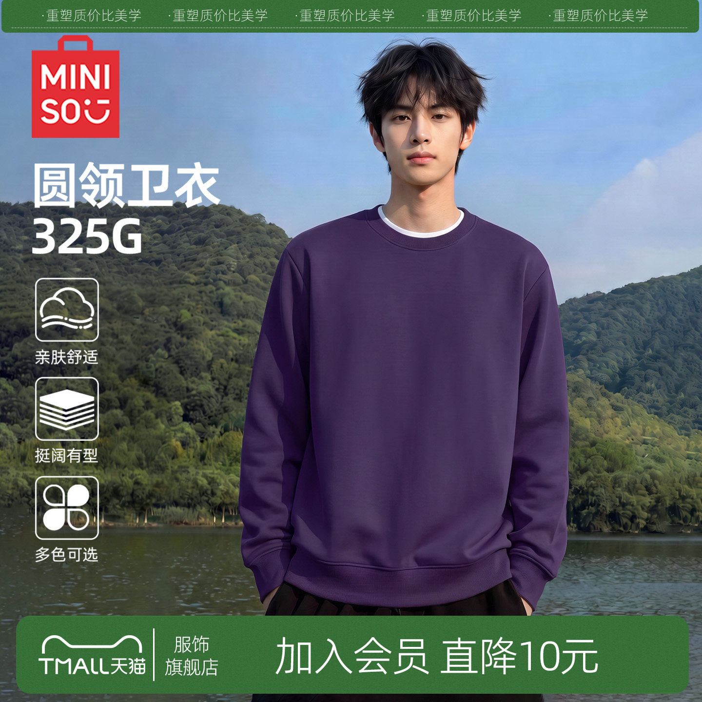 MINISO/名创优品圆领卫衣男秋季美式运动内搭打底衫潮流宽松上衣Y