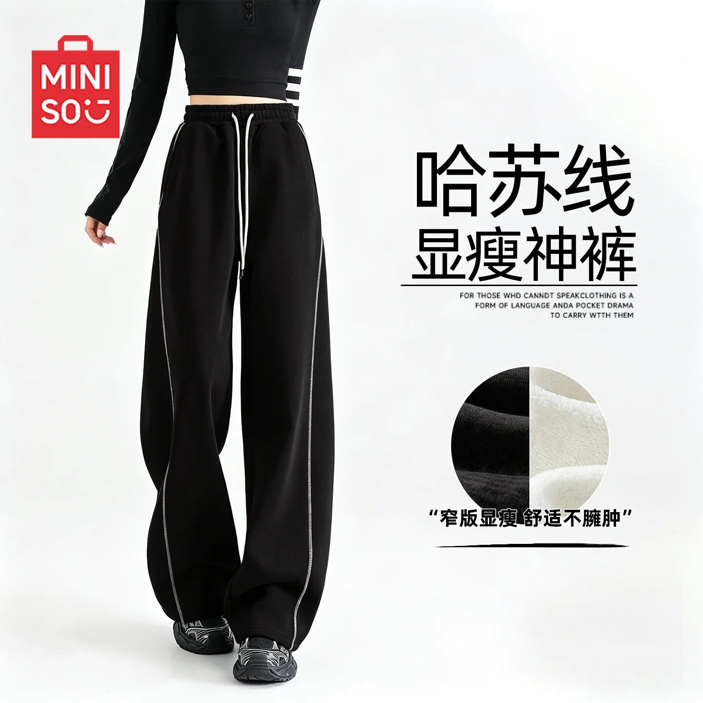 MINISO/名创优品黑色运动裤女秋冬加绒裤子2026新款哈苏线阔腿裤J
