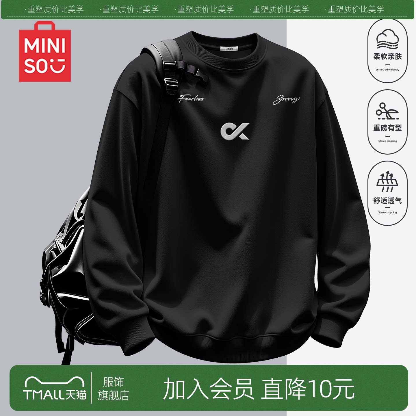 MINISO/名创优品重磅宽松圆领卫衣男秋季慵懒感宽松休闲运动上衣Y