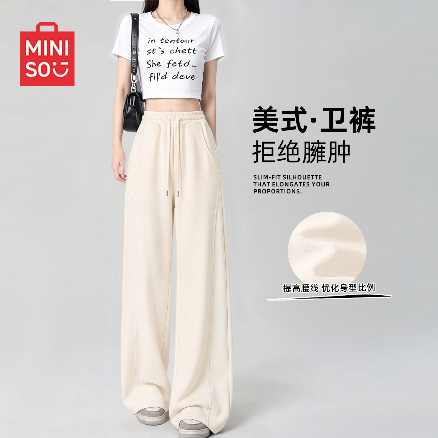 MINISO/名创优品白色裤子女2026新款早秋薄款阔腿美式休闲运动裤J