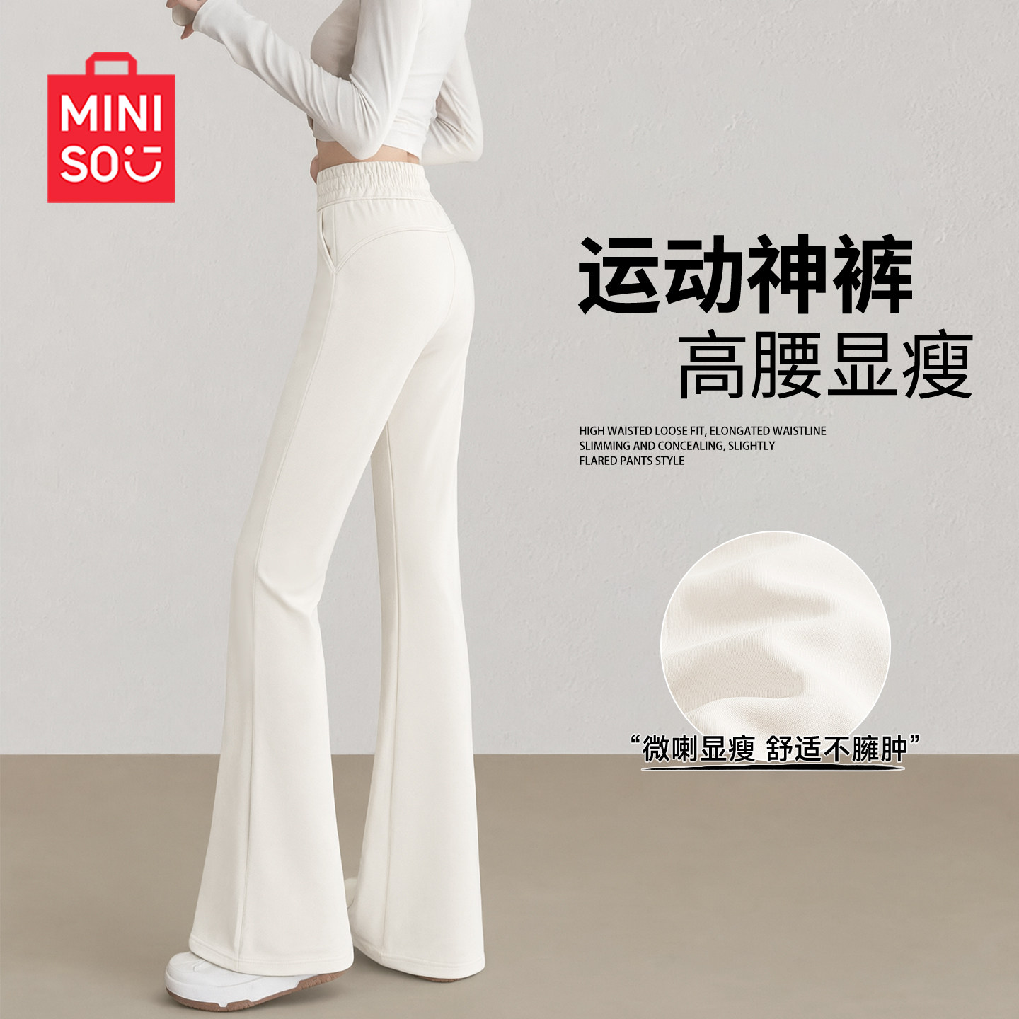 MINISO/名创优品白色运动裤子女2026新款秋冬加绒瑜伽喇叭
