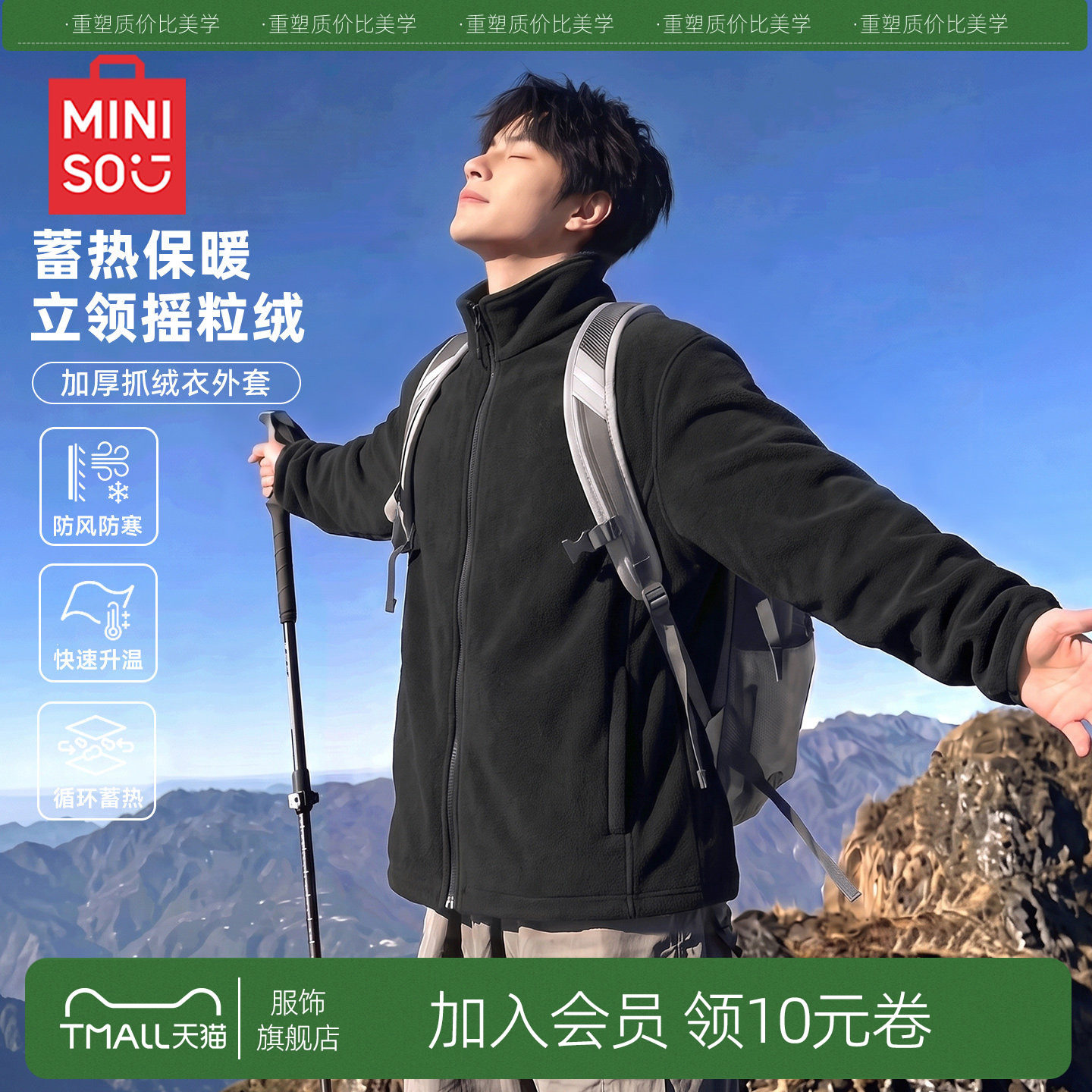 名创优品摇粒绒外套男秋冬季青少年抓绒衣立领保暖加绒加厚夹克Y