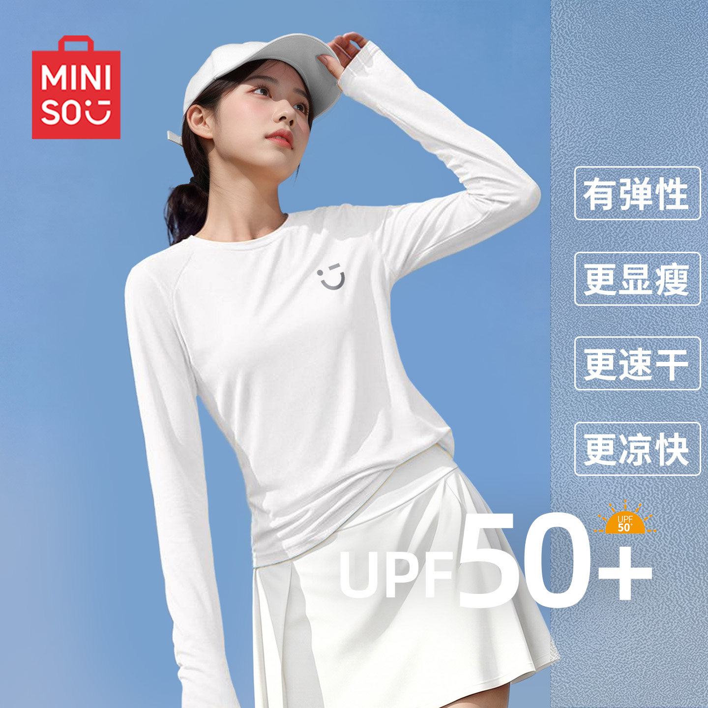 名创优品速干防晒长袖T恤图片