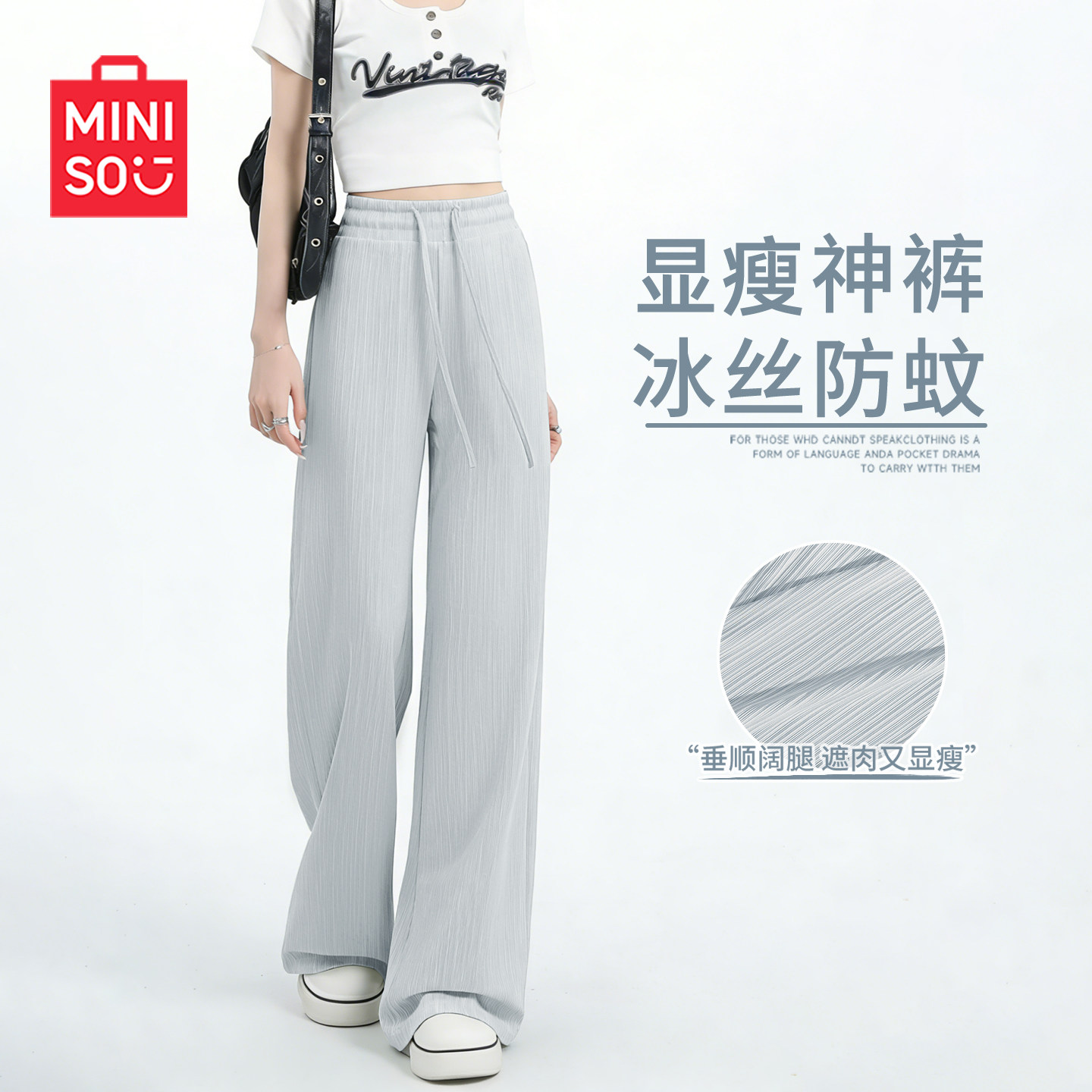 MINISO/名创优品冰丝阔腿裤女2026年新款夏季速干防蚊裤运