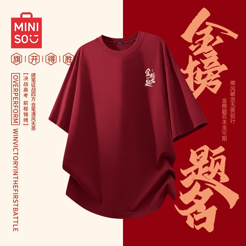 名创优品2026年中高考必胜纯棉短袖t恤男夏季班服毕业全对红上衣Y