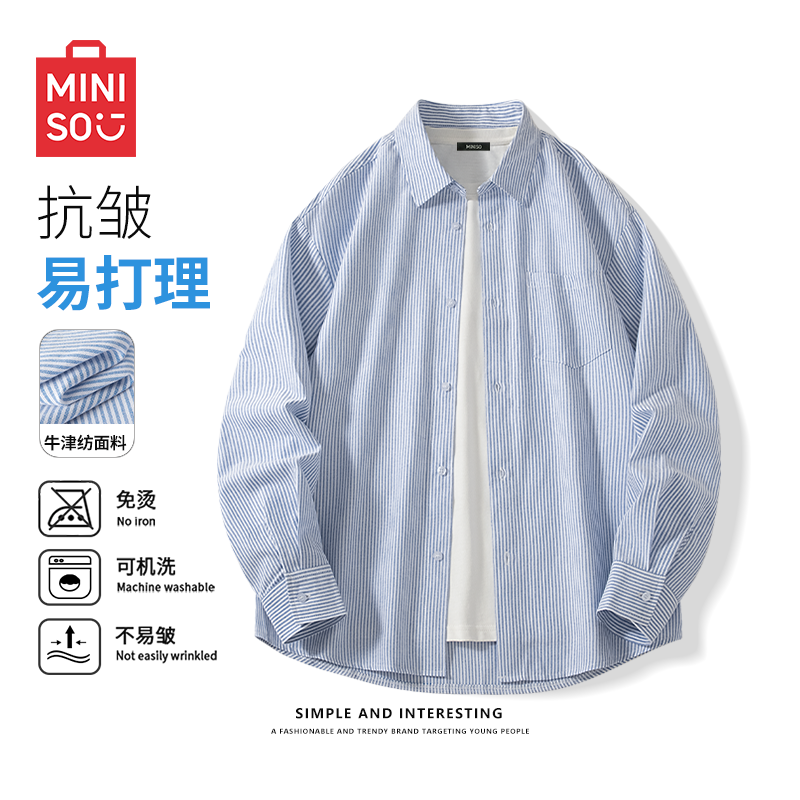 名创优品牛津纺衬衫男生春秋季蓝白条纹内搭叠穿长袖打底衬衣夏Y