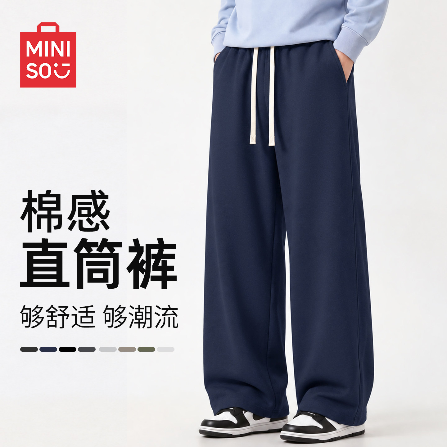 名创优品裤子男款2026新款藏青色高智感长裤大学生潮流休闲裤男A
