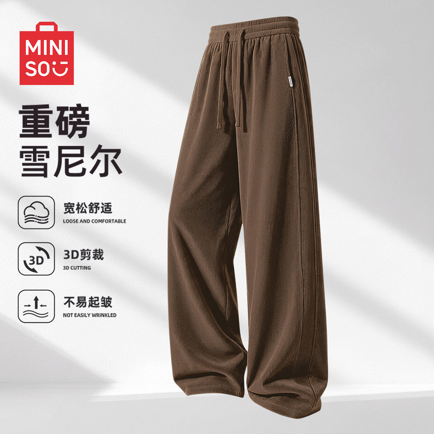 MINISO/名创优品裤子男秋季灯芯绒长裤休闲百搭雪尼尔重磅弯刀裤A