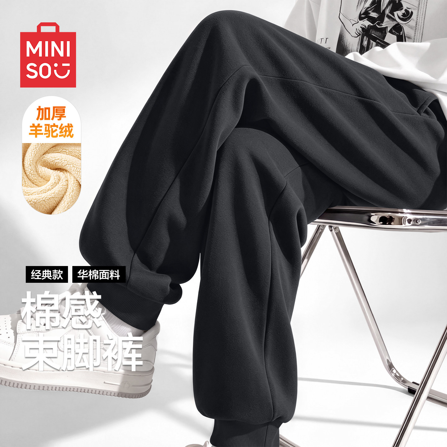 名创优品男装裤子秋冬款高级感加绒长裤中学生运动休闲束脚裤男A