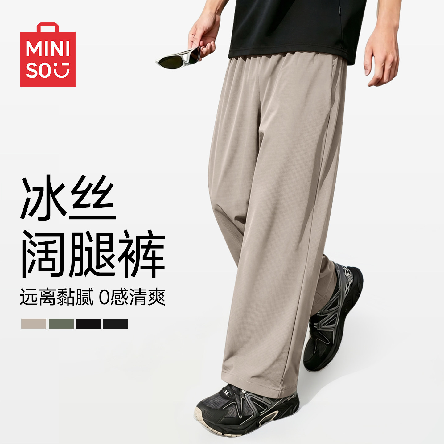 名创优品冰丝防晒凉感直筒长裤男图片