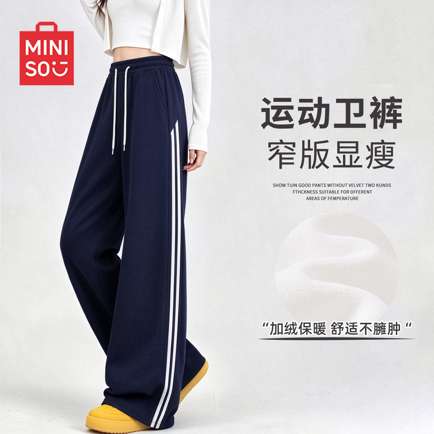 MINISO/名创优品加绒运动裤女冬季2026新款直筒裤学生休闲卫裤子J