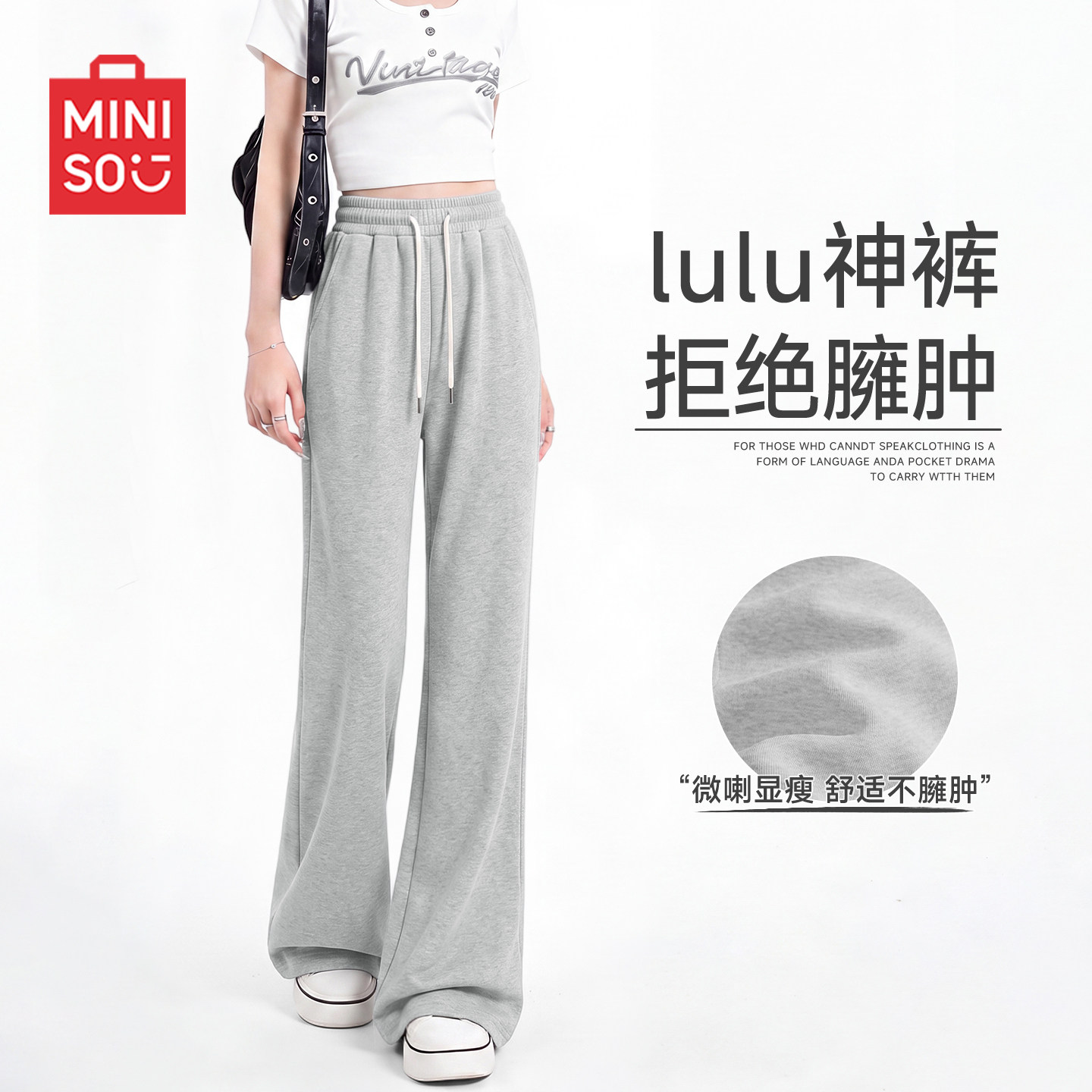 MINISO/名创优品灰色运动裤子女秋季2026新款微喇卫裤喇叭休闲裤J
