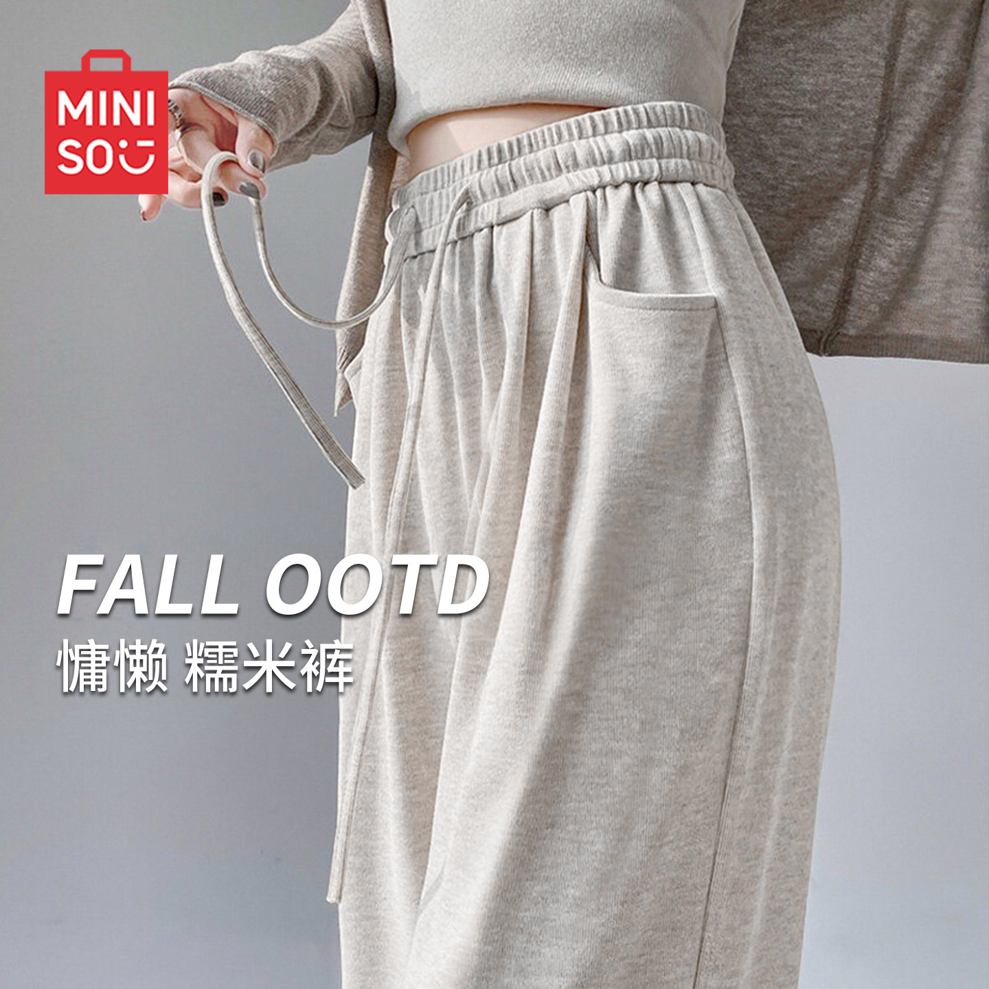 MINISO/名创优品糯米裤子女2026新款秋季宽松直筒休闲运动阔腿裤J