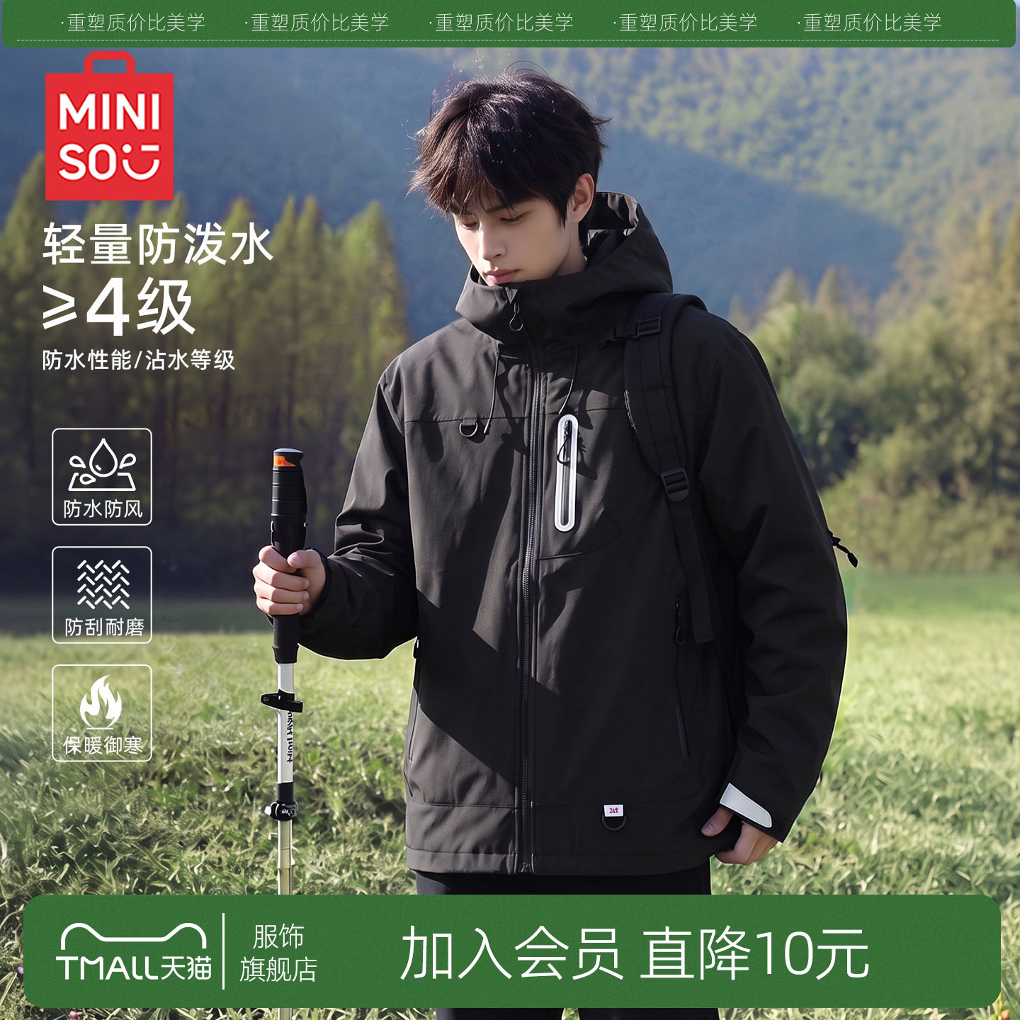 名创优品外套男款秋季青少年防泼水防风轻量化户外冲锋夹克衣服Y
