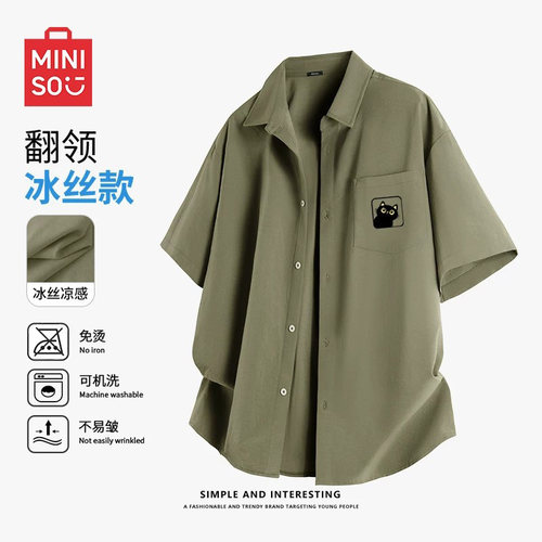 【冰丝凉感】名创优品短袖衬衫