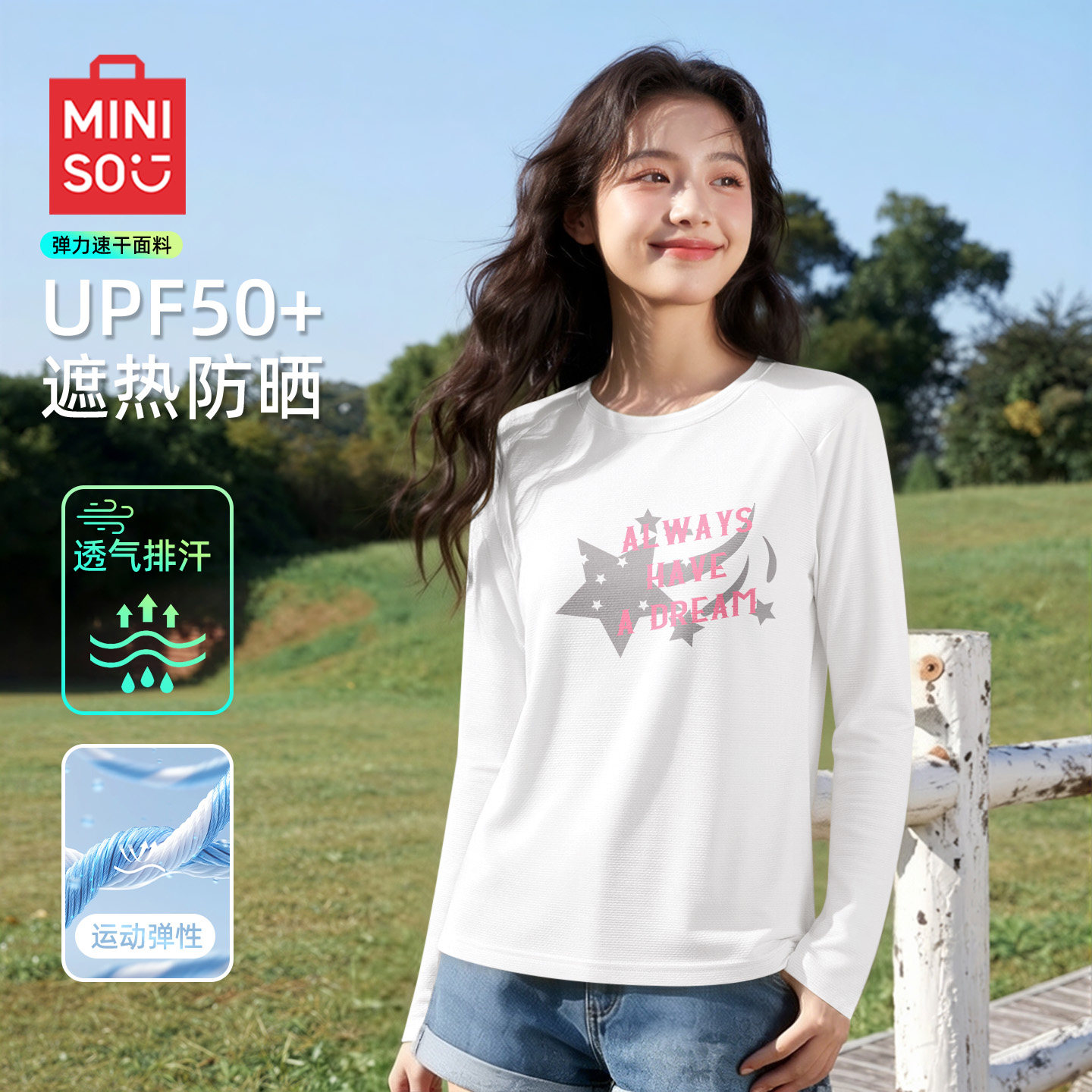 名创优品速干防晒长袖T恤图片