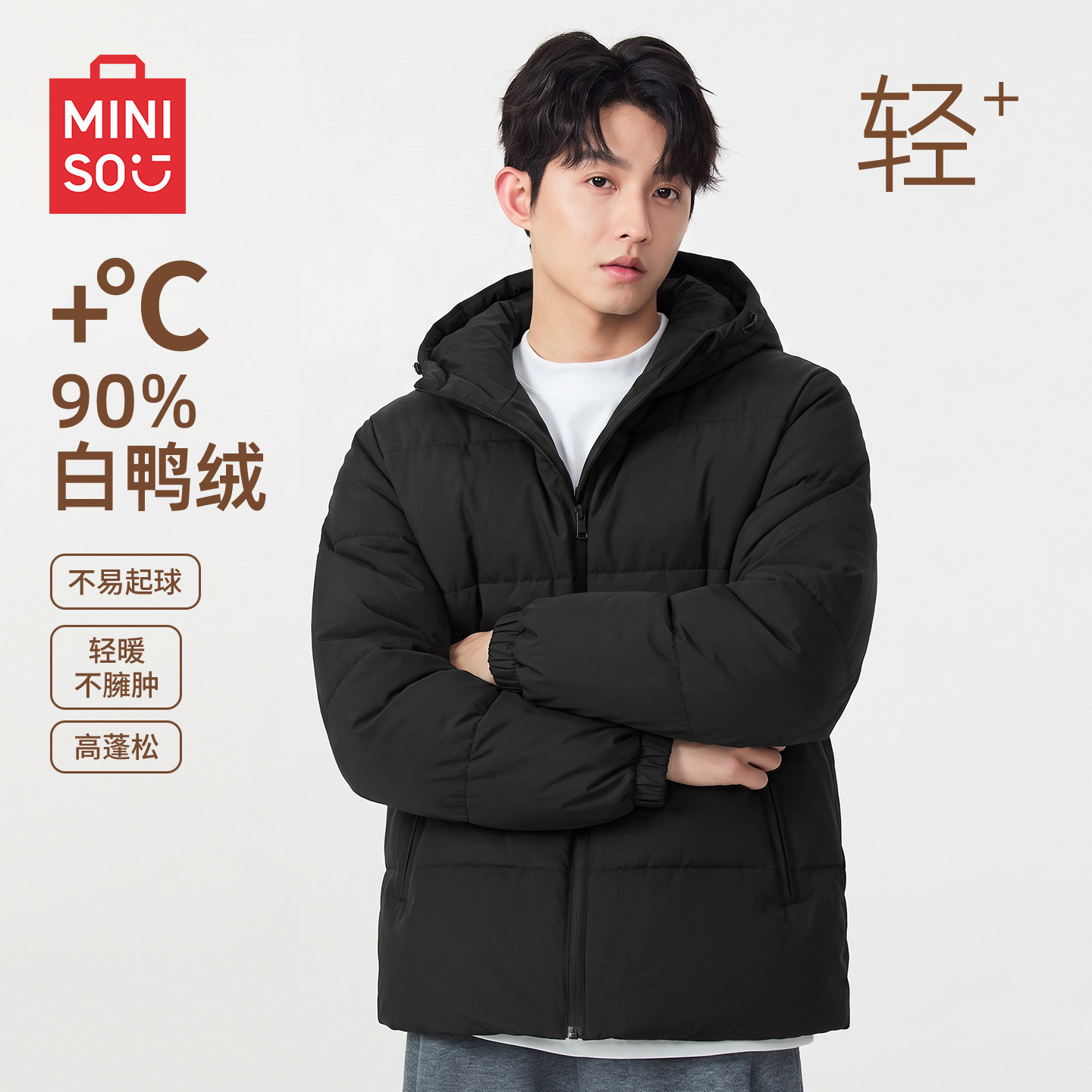 名创优品男款羽绒服冬季连帽外套冬装男士潮牌短款白鸭绒袄子男A