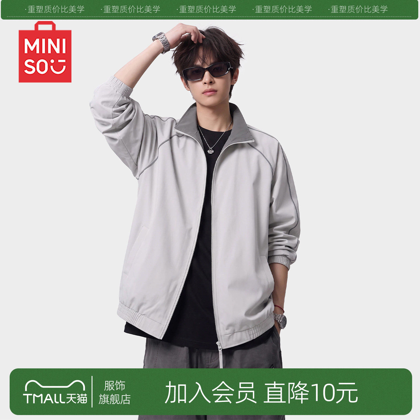 MINISO/名创优品外套男秋季青少年浅灰撞色立领休闲运动美式夹克Y