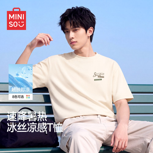名创优品凉感冰丝短袖T恤男