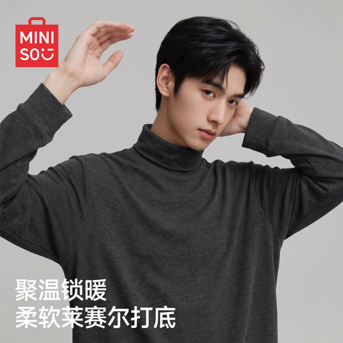 名创优品高领莱赛尔打底衫
