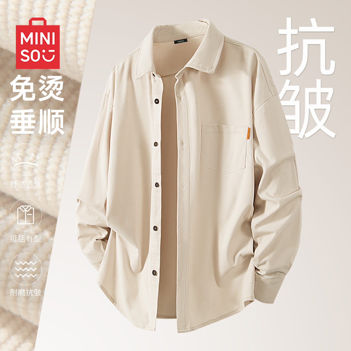 【重磅灯芯绒】名创优品长袖衬衫图片