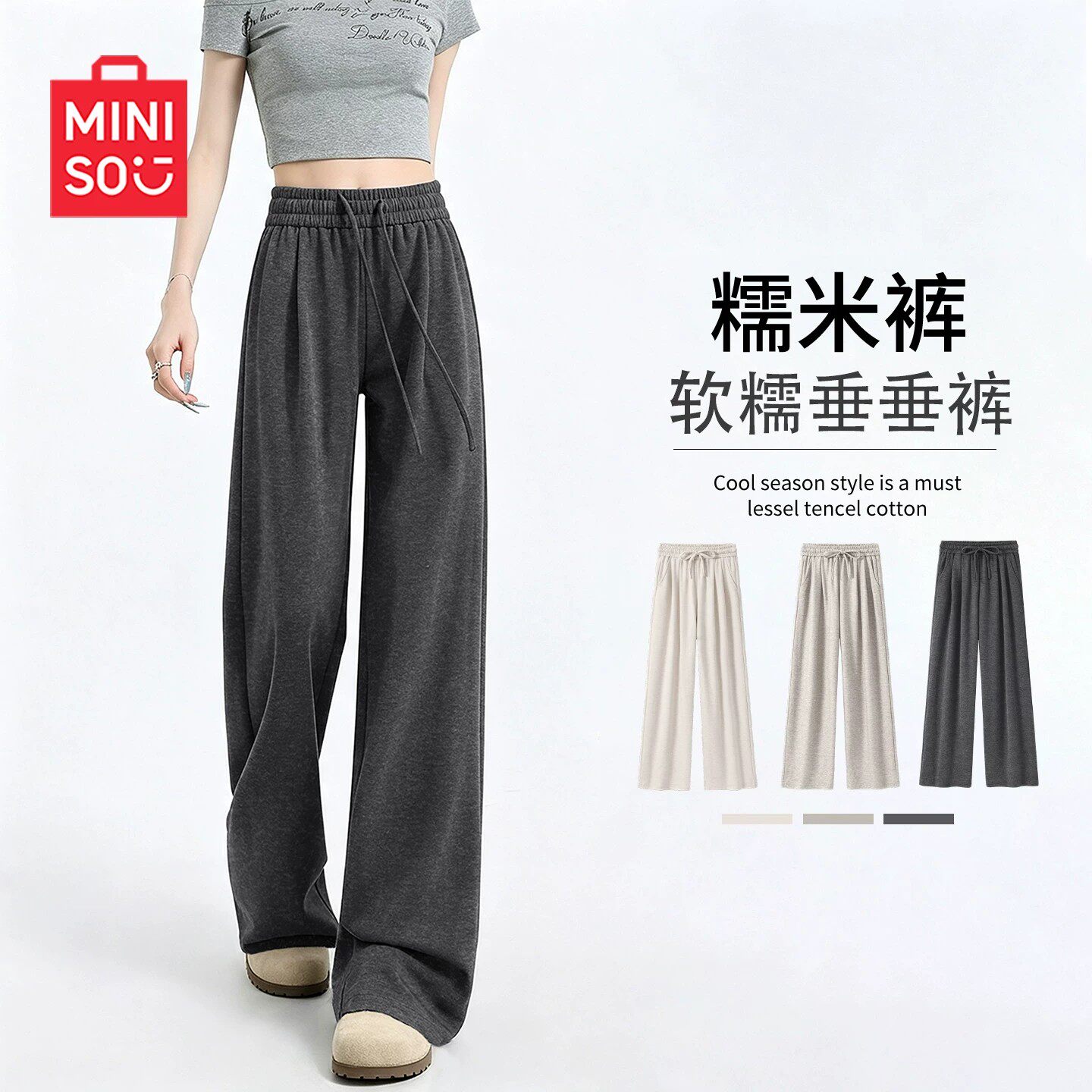 MINISO/名创优品垂感糯米裤女2026新款秋冬加绒休闲裤灰色运动裤J