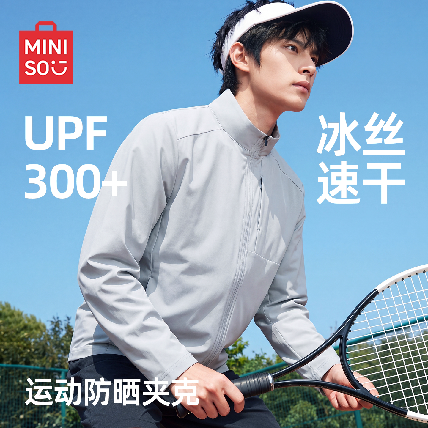 【立领速干】UPF300+凉感防晒服