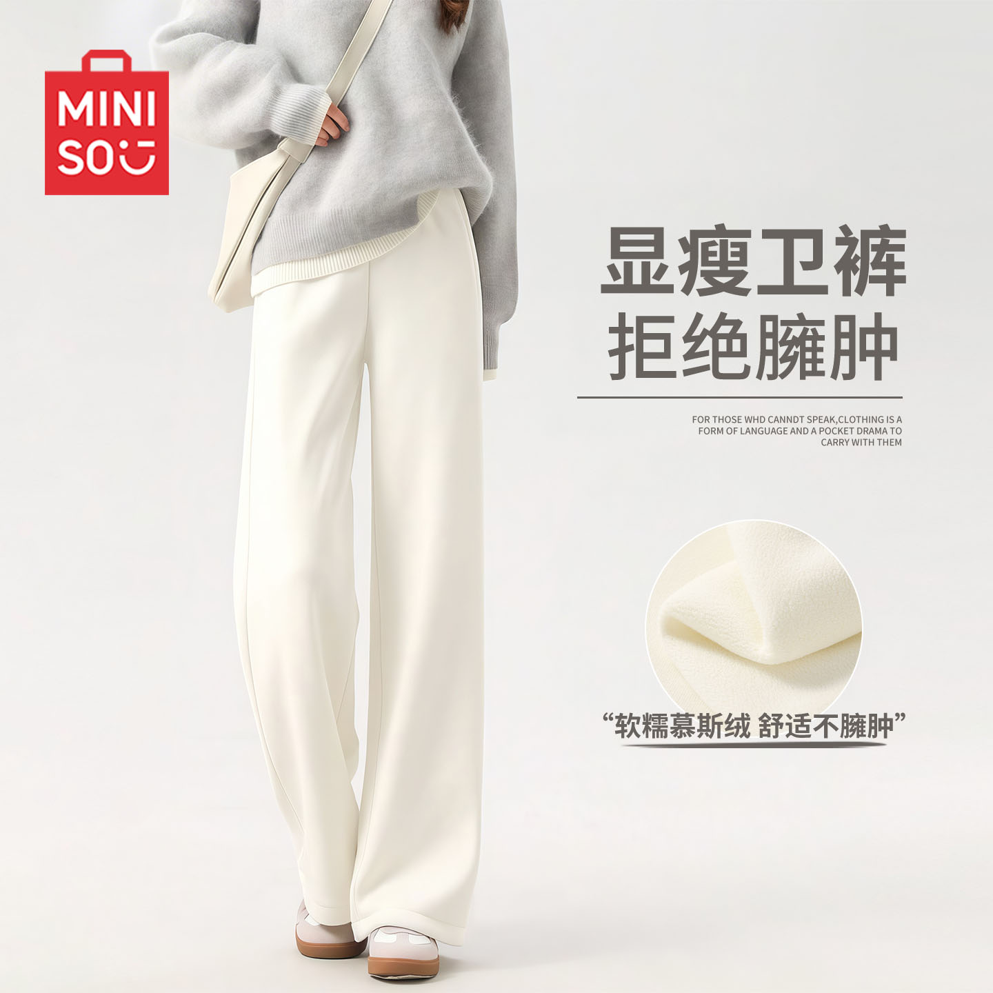 名创优品宽松显瘦女士慕斯绒裤子图片