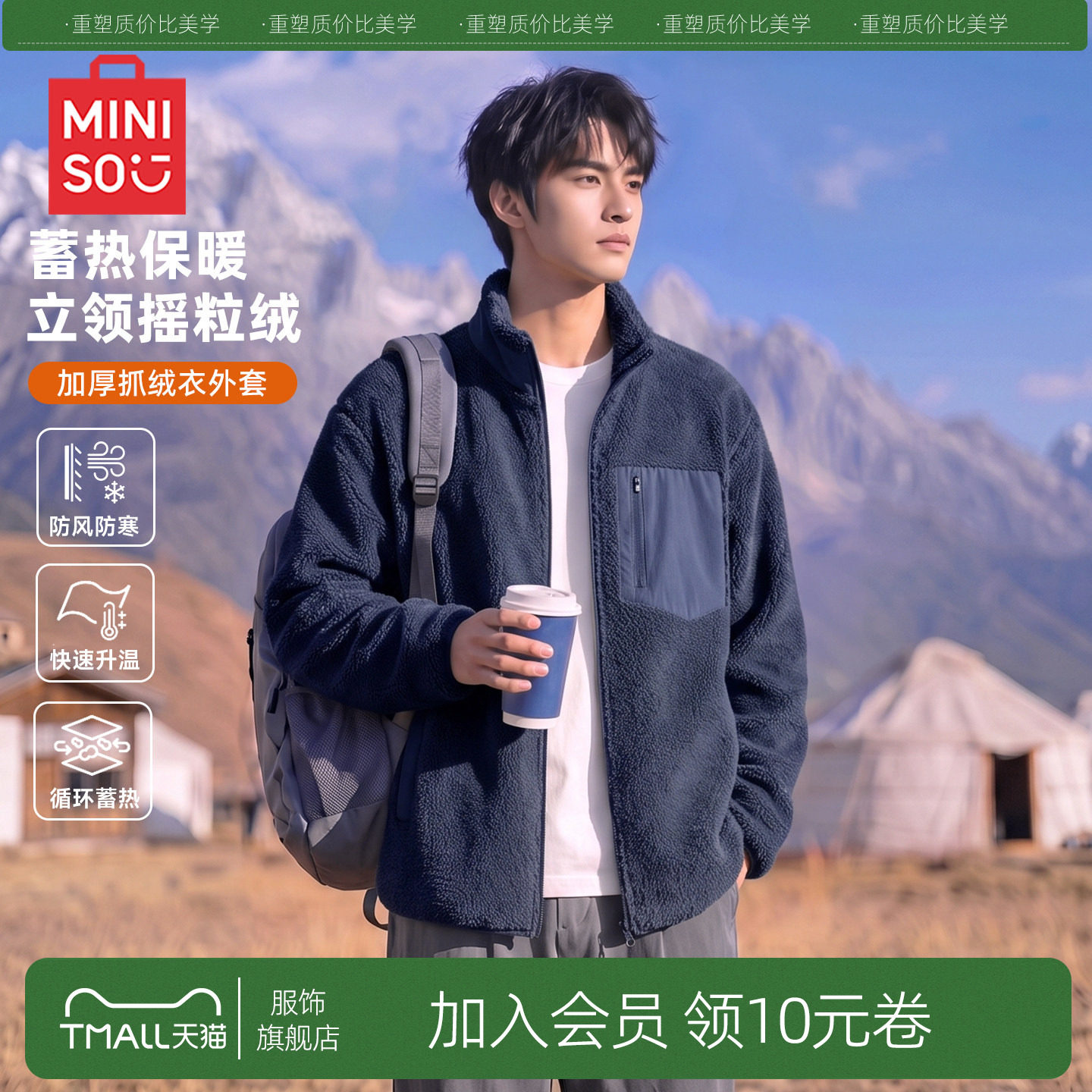 名创优品摇粒绒夹克男秋冬加绒加厚摇粒绒立领保暖抓绒衣外套潮Y