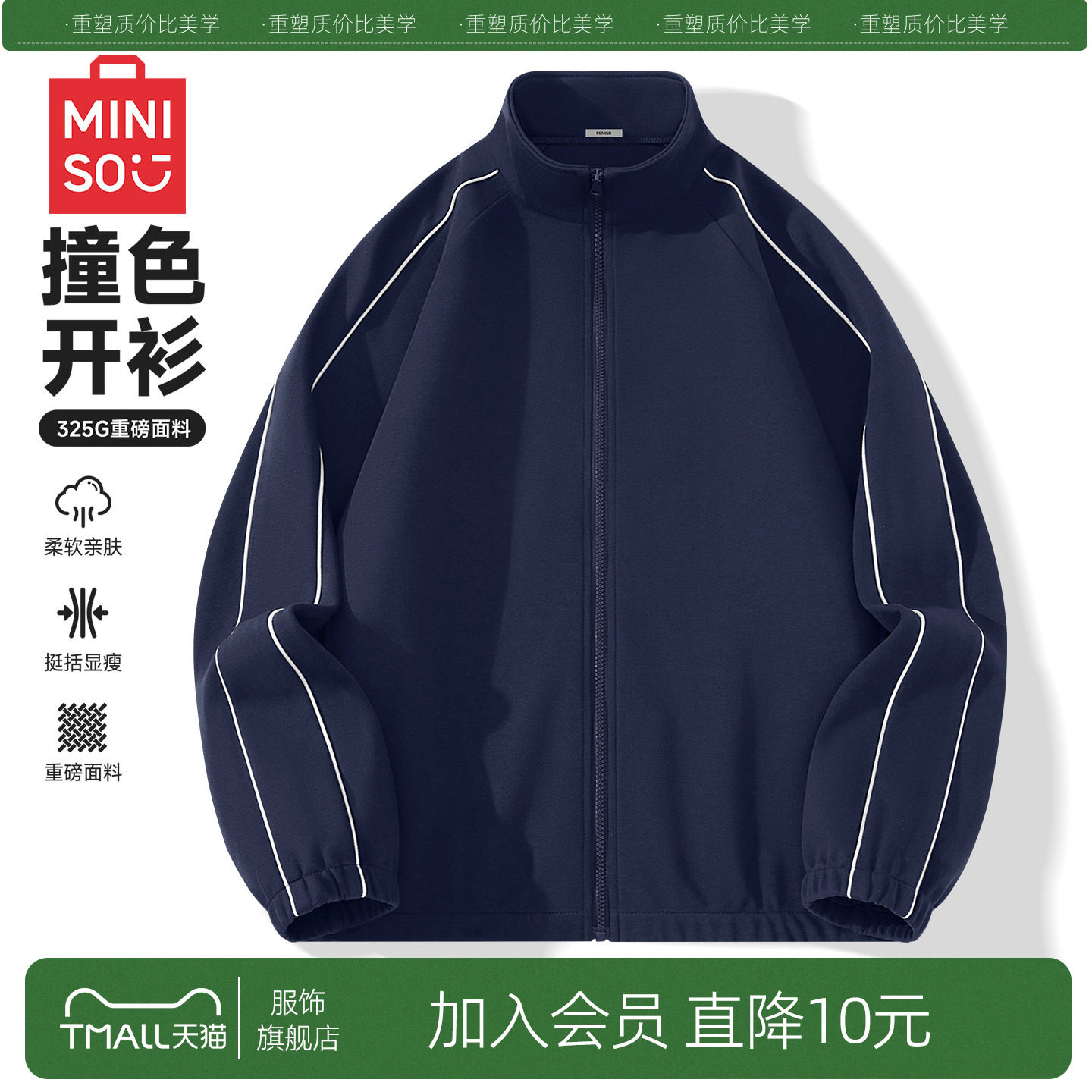 MINISO/名创优品撞色外套男秋季青少年美式立领休闲运动痞帅夹克Y