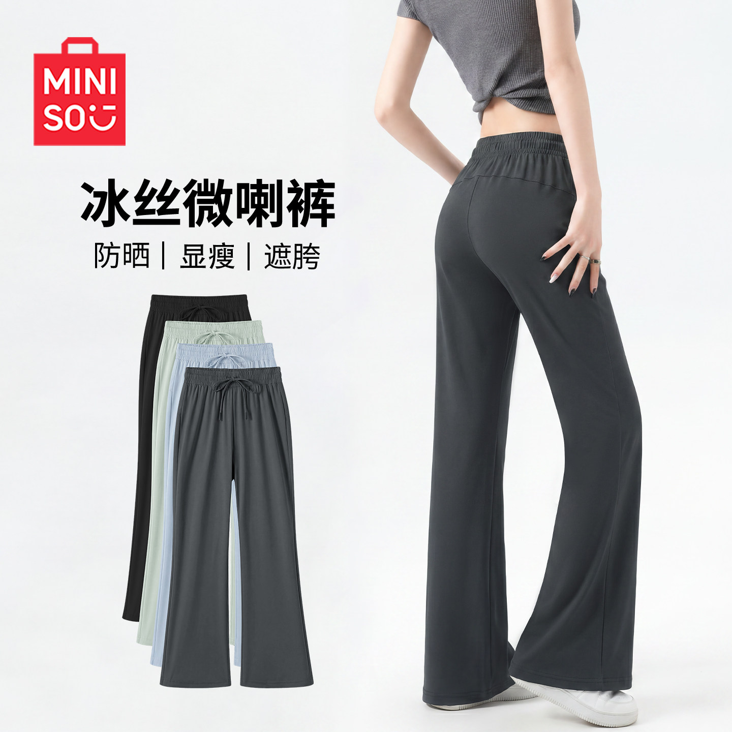 MINISO/名创优品冰丝裤子女夏薄款2026新款微喇防晒裤休闲运动裤J
